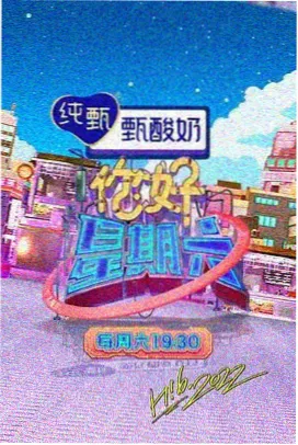 综艺节目免费在线观看