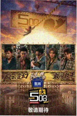 经典综艺节目免费观看